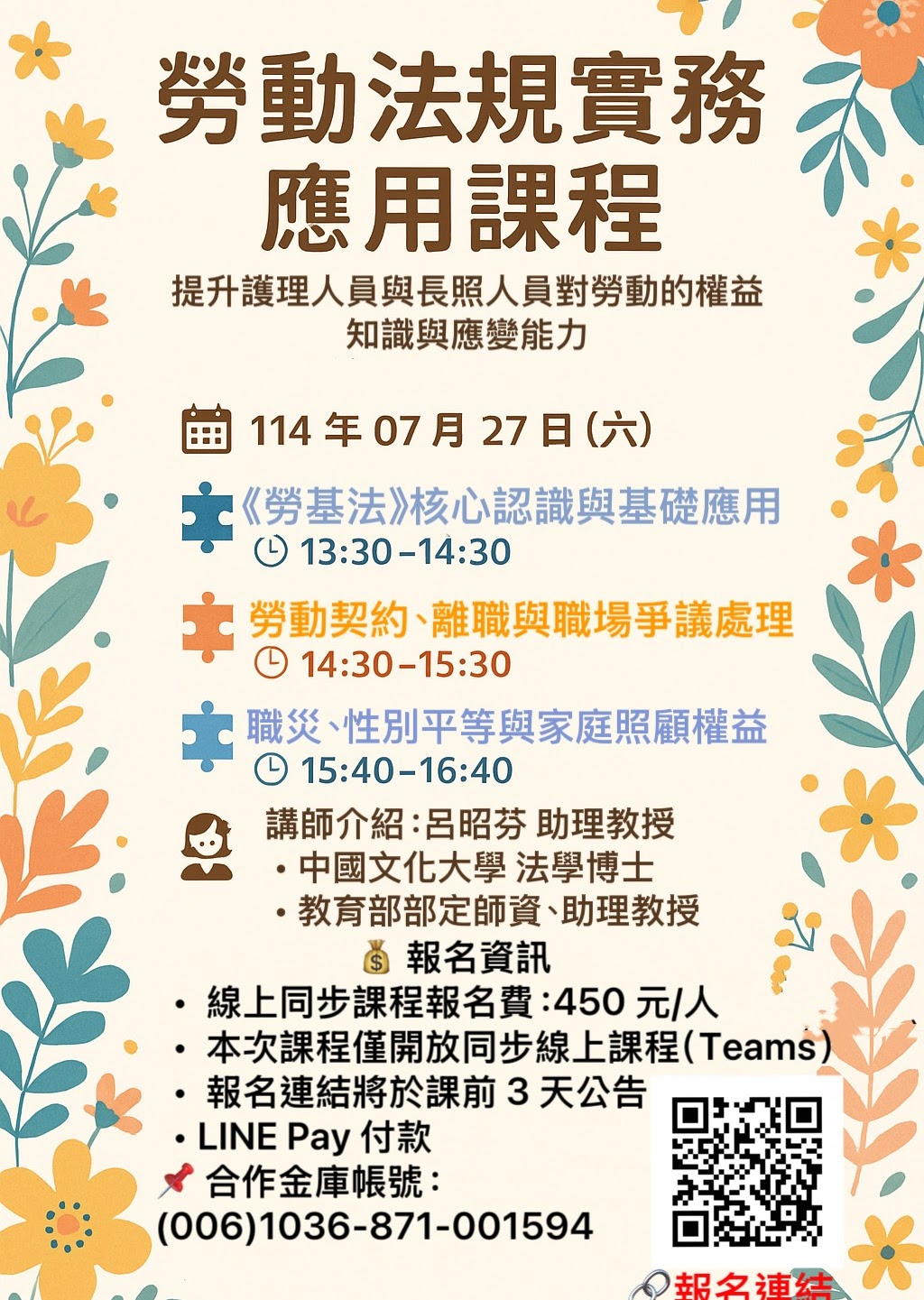 勞動法規實務應用課程-刊登平台:長照喵-長照課程活動平台|長照繼續教育6年120積分課程優先曝光