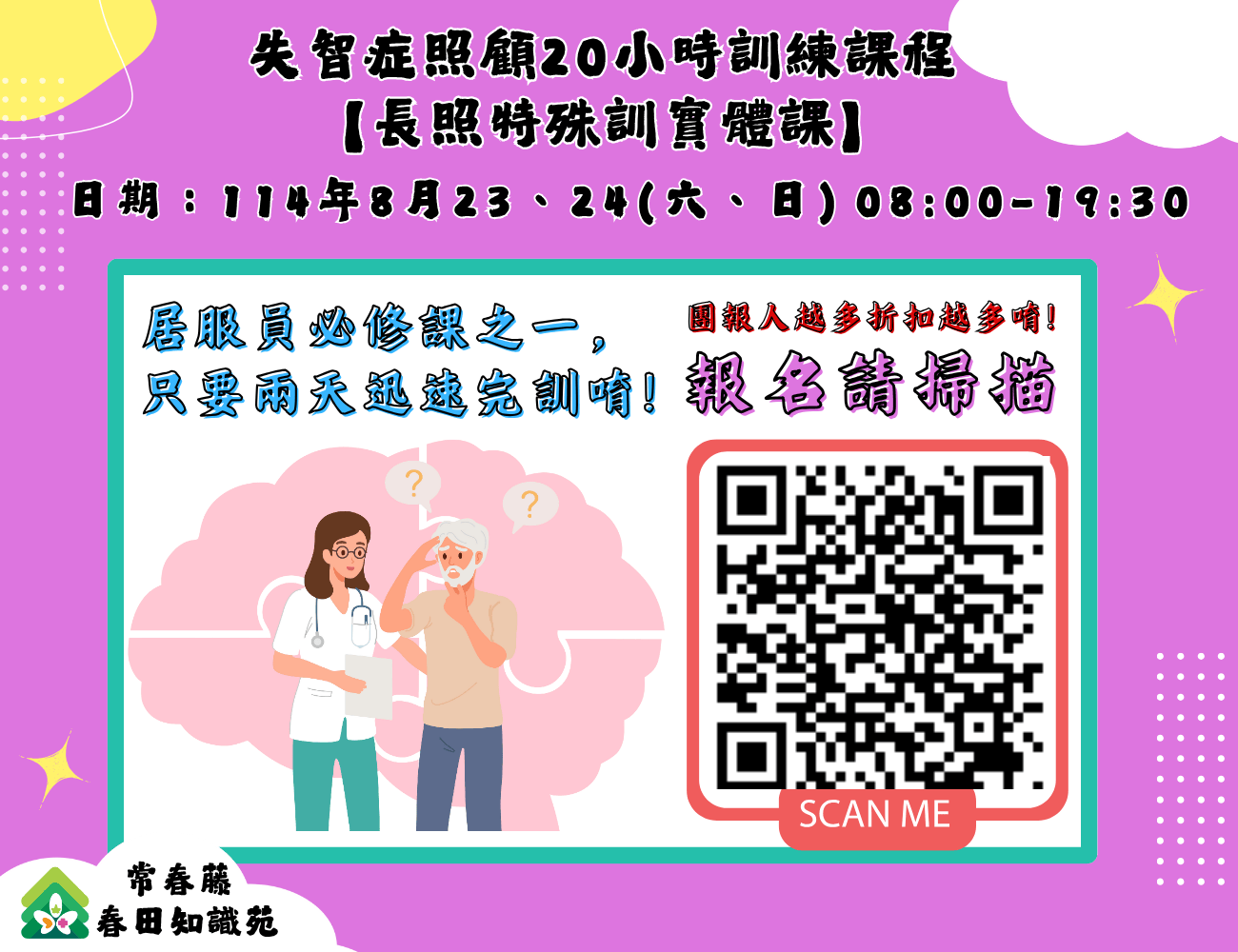 失智症照顧20小時訓練課程(實體假日班)-刊登平台:長照喵-長照課程活動平台|長照繼續教育6年120積分課程優先曝光