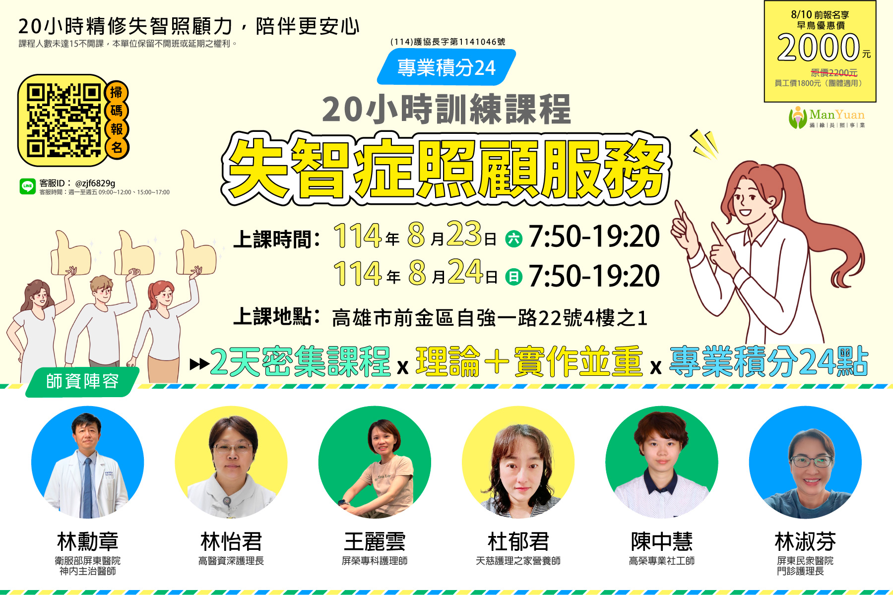 【滿15人開班】 1140823失智照顧服務20小時訓練課程-刊登平台:長照喵-長照課程活動平台|長照繼續教育6年120積分課程優先曝光