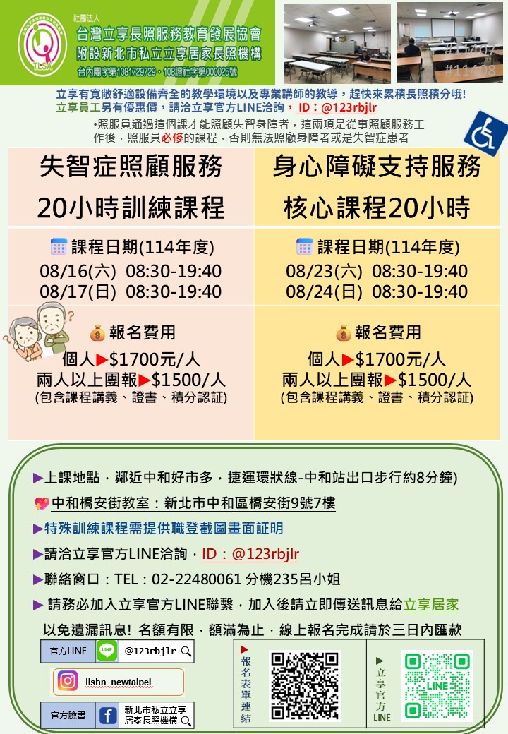 立享~114/8/16~8/17【失智症照顧服務 20小時訓練課程】-刊登平台:長照喵-長照課程活動平台|長照繼續教育6年120積分課程優先曝光