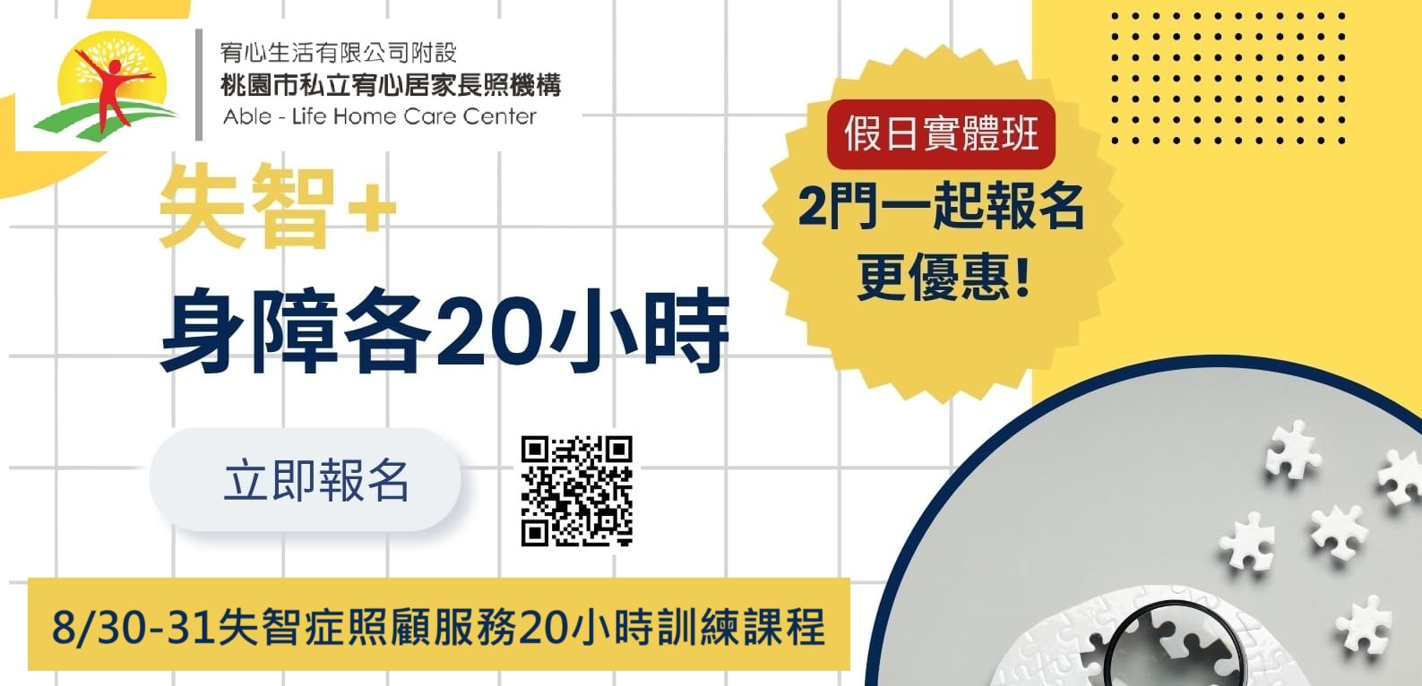 ☀宥心☀早鳥活動【114/8/30-8/31】失智症照顧服務20小時訓練課程(實體課) — 立即報名!-刊登平台:長照喵-長照課程活動平台|長 ...