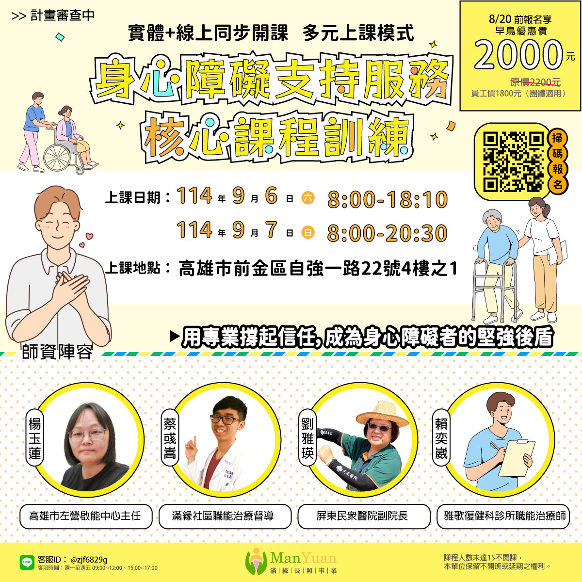 1140906身心障礙支持服務核心課程訓練-刊登平台：長照喵-長照課程活動平台｜長照繼續教育6年120積分課程優先曝光