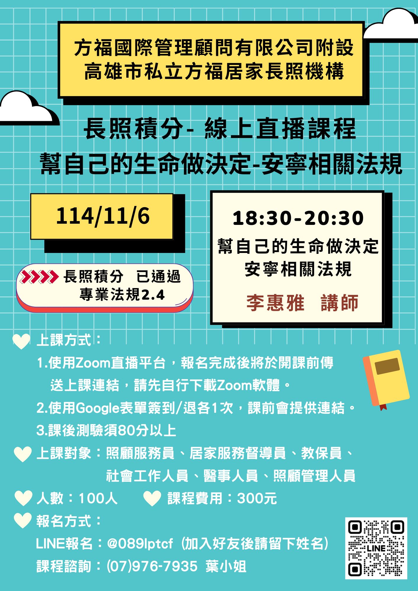 【線上直播】幫自己的生命做決定💡專業法規2.4點💡-刊登平台:長照喵-長照課程活動平台|長照繼續教育6年120積分課程優先曝光