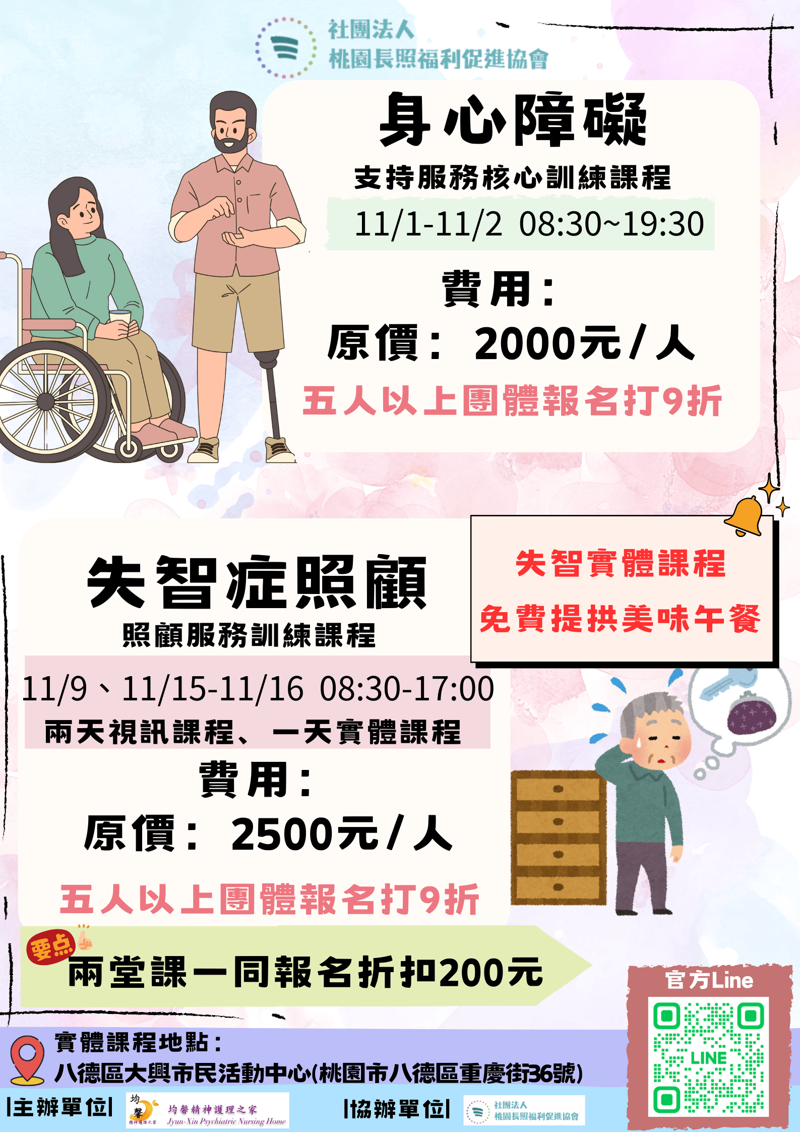 114/11/09、11/15~11/16 視訊+實體課 《失智症照顧服務20小時訓練課程》假日線上+實體班-刊登平台:長照喵-長照課程活動 ...