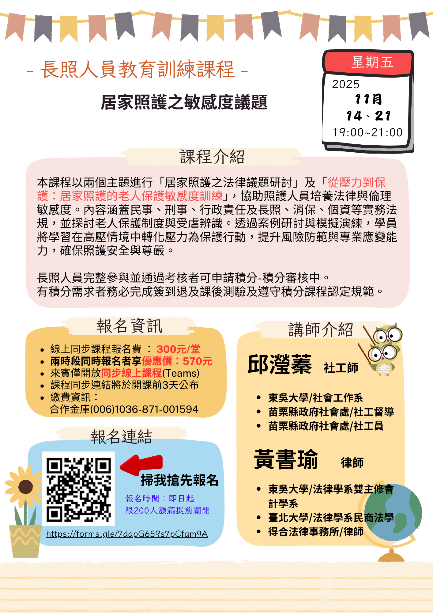 居家照護之法律議題研討-刊登平台：長照喵-長照課程活動平台｜長照繼續教育6年120積分課程優先曝光