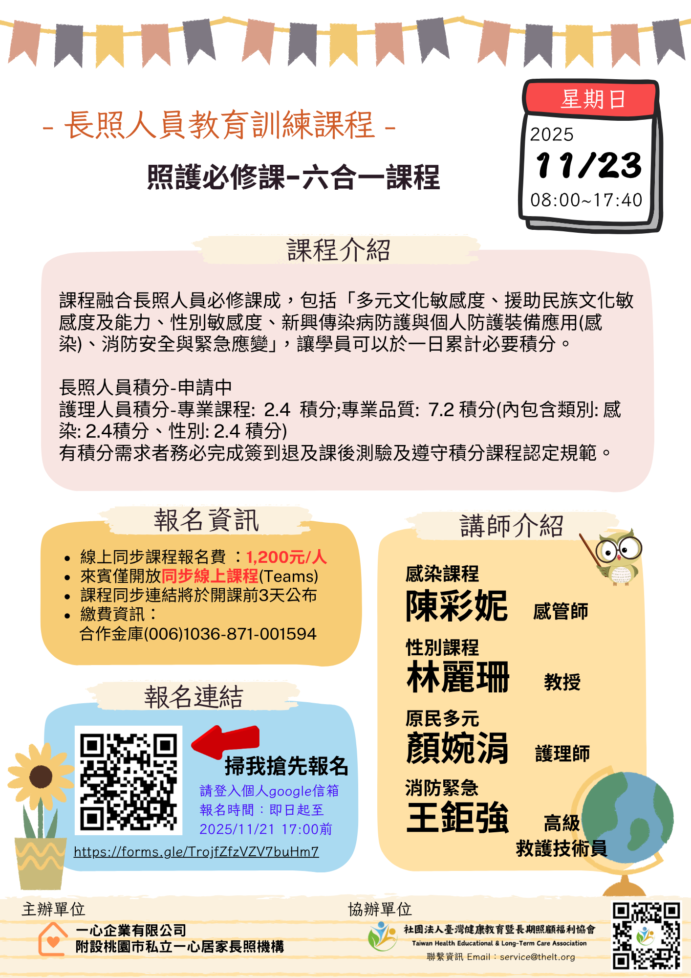 照護必修課-六合一課程-刊登平台：長照喵-長照課程活動平台｜長照繼續教育6年120積分課程優先曝光