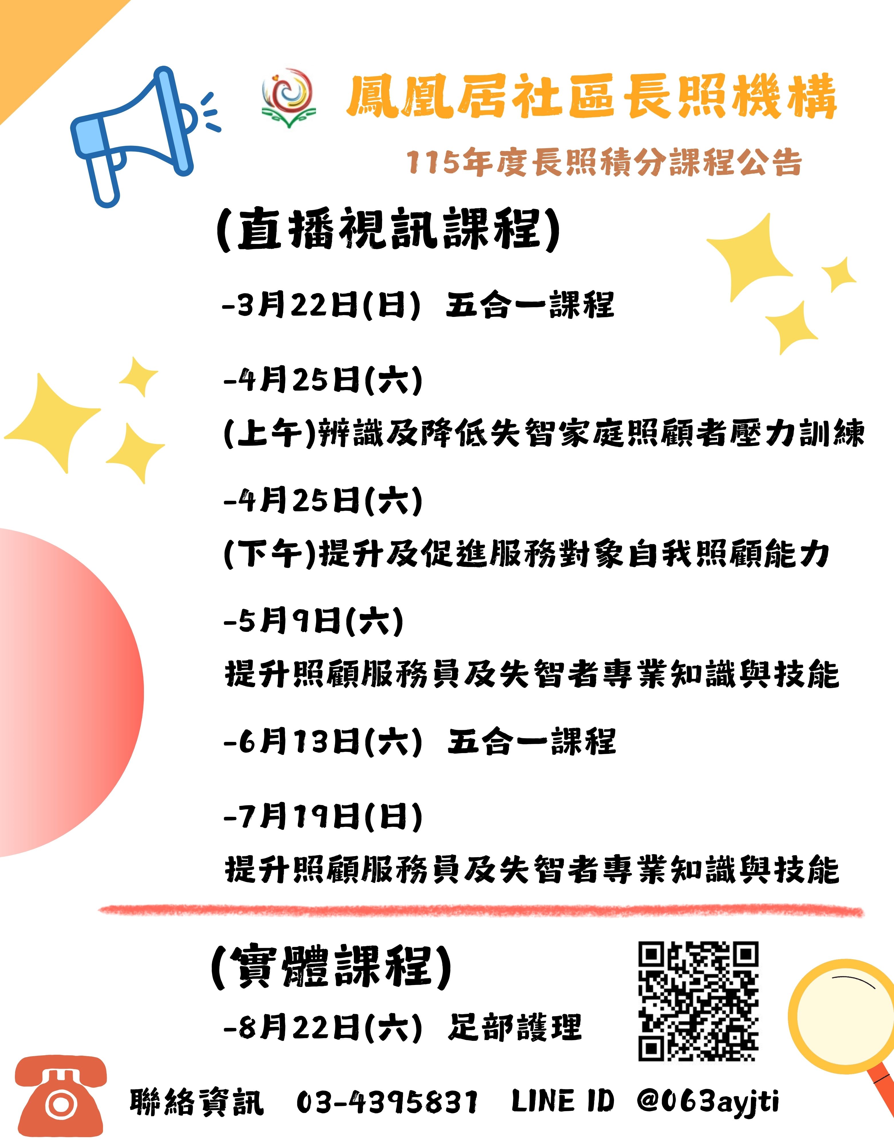 115.3.22(日) 長照五合一課程【直播視訊課程】-刊登平台：長照喵-長照課程活動平台｜長照繼續教育6年120積分課程優先曝光