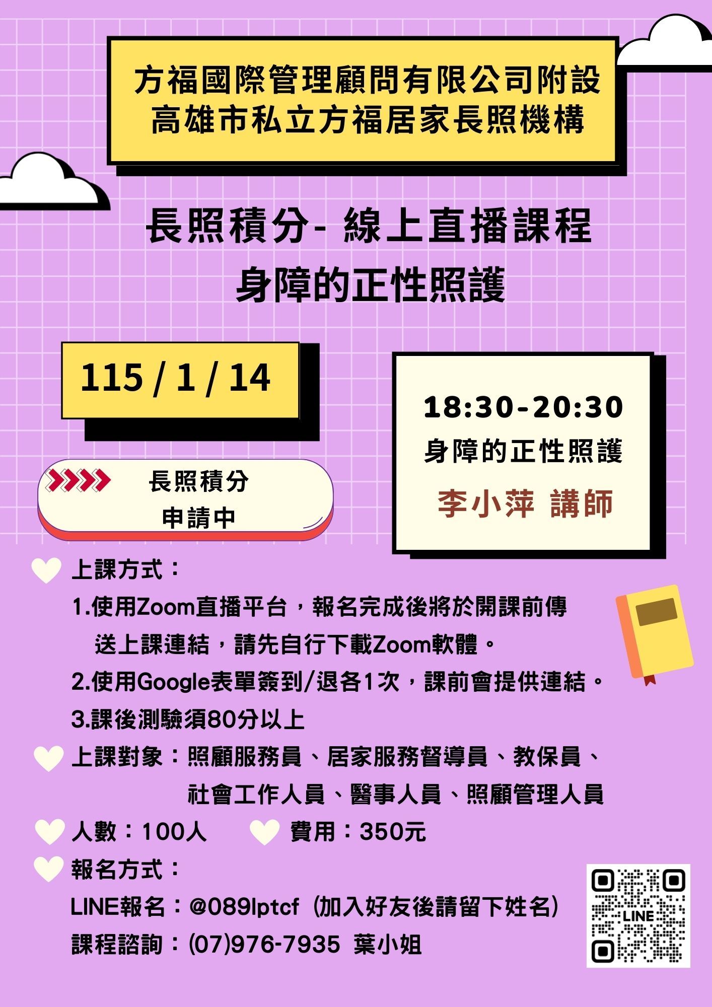 【線上直播】身障的正性照護💡專業課程💡-刊登平台:長照喵-長照課程活動平台|長照繼續教育6年120積分課程優先曝光