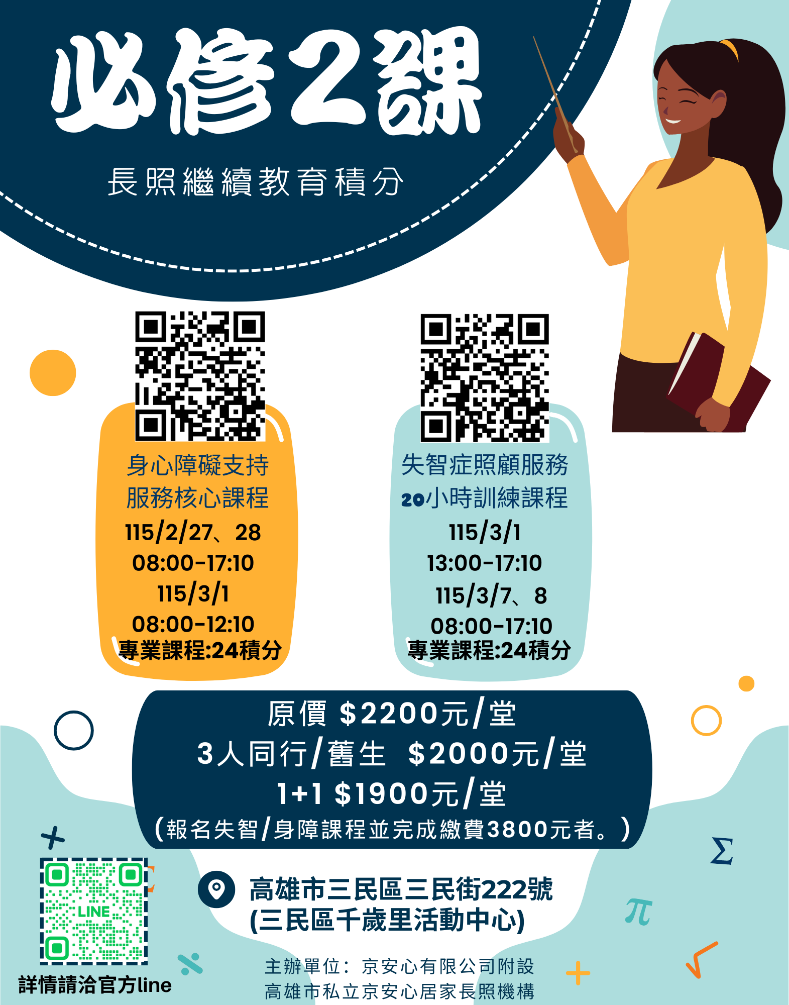 身心障礙支持服務核心課程訓練-刊登平台:長照喵-長照課程活動平台|長照繼續教育6年120積分課程優先曝光
