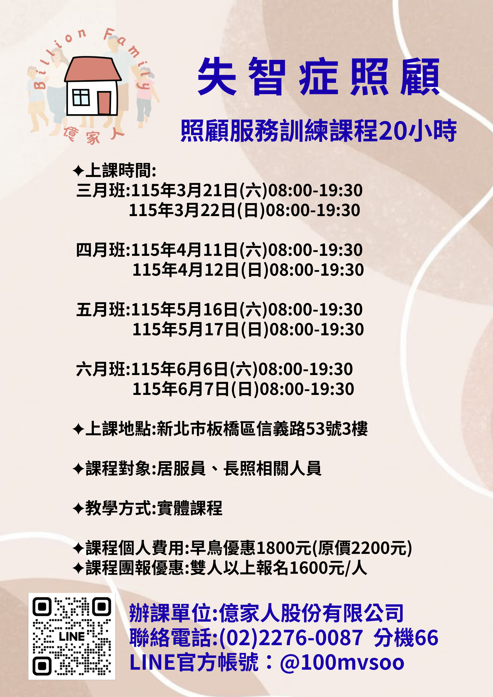 失智20小時課程-刊登平台：長照喵-長照課程活動平台｜長照繼續教育6年120積分課程優先曝光