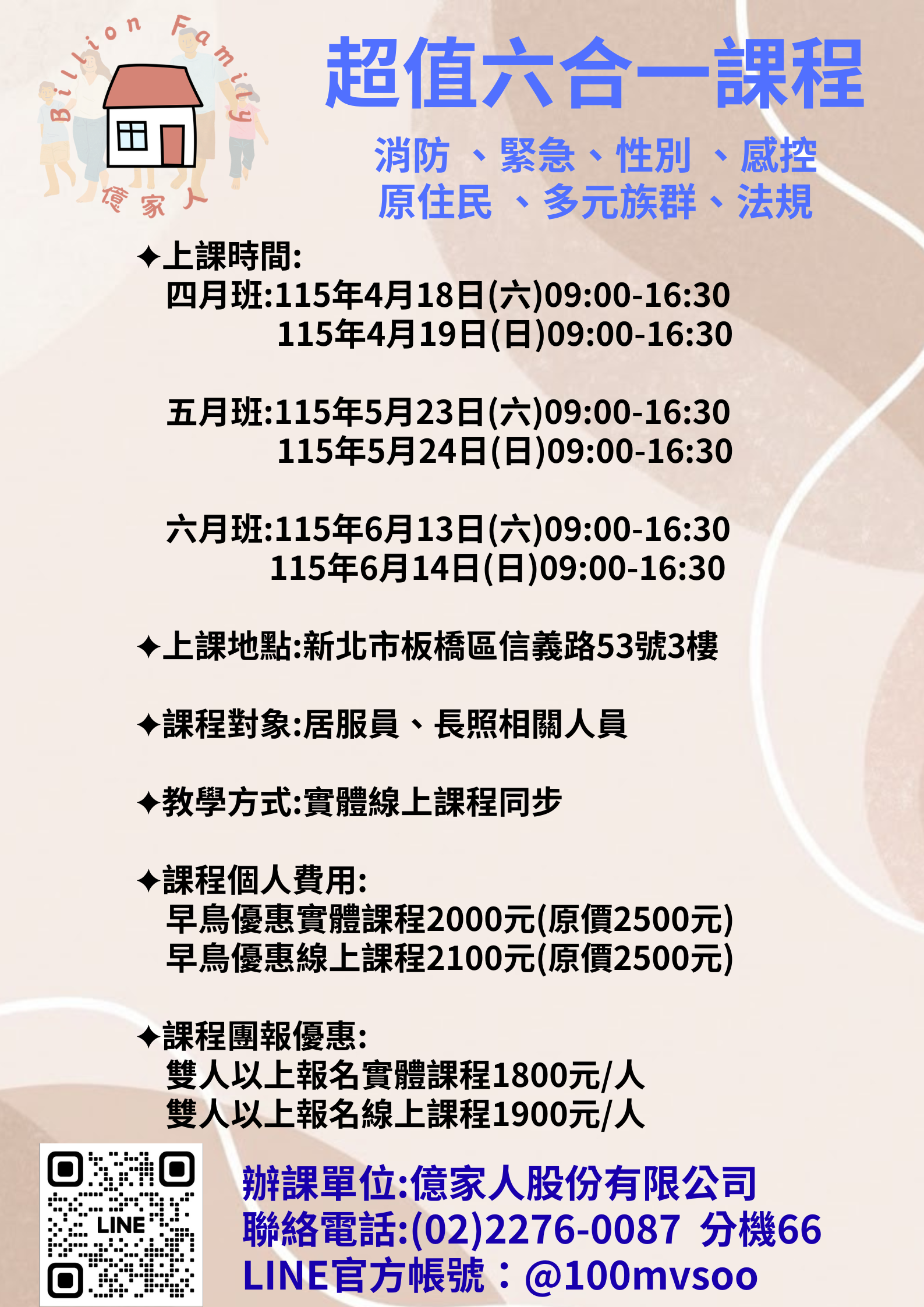 六合一14小時課程報名-刊登平台:長照喵-長照課程活動平台|長照繼續教育6年120積分課程優先曝光