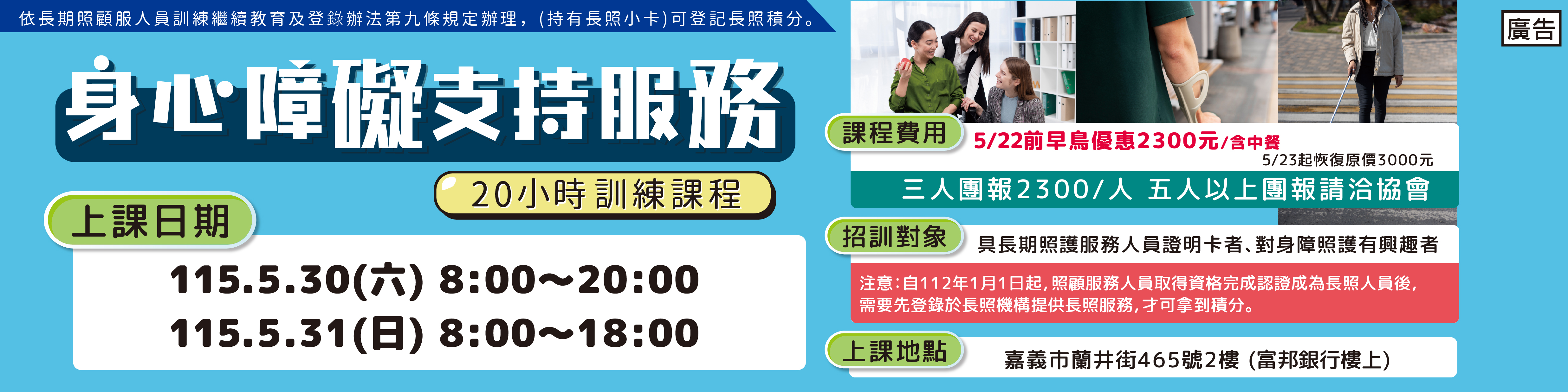 05/30.31 身心障礙支持服務核心課程訓練20小時-刊登平台：長照喵-長照課程活動平台｜長照繼續教育6年120積分課程優先曝光