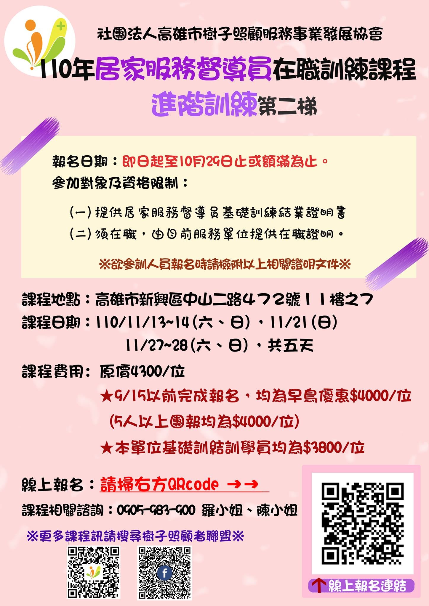 居家服務督導員在職訓練課程-刊登平台:長照喵-長照課程活動平台|長照繼續教育6年120積分課程優先曝光