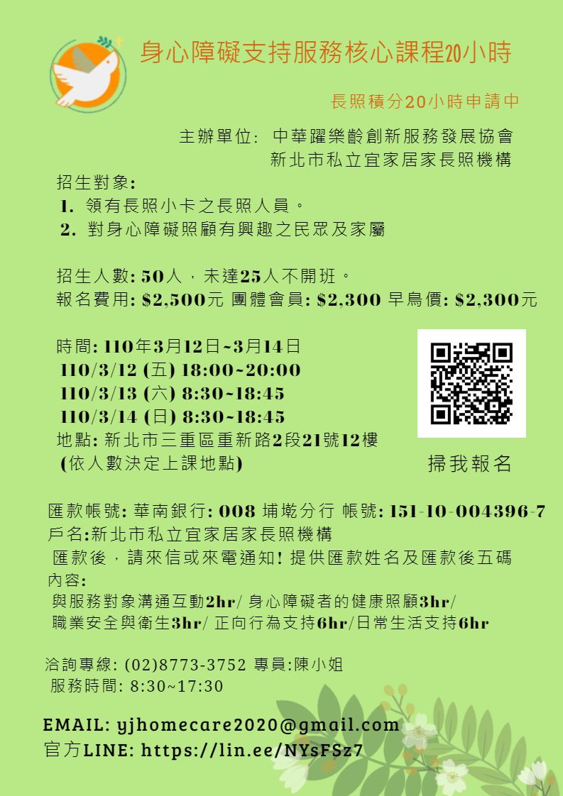 身心障礙支持服務核心課程20小時