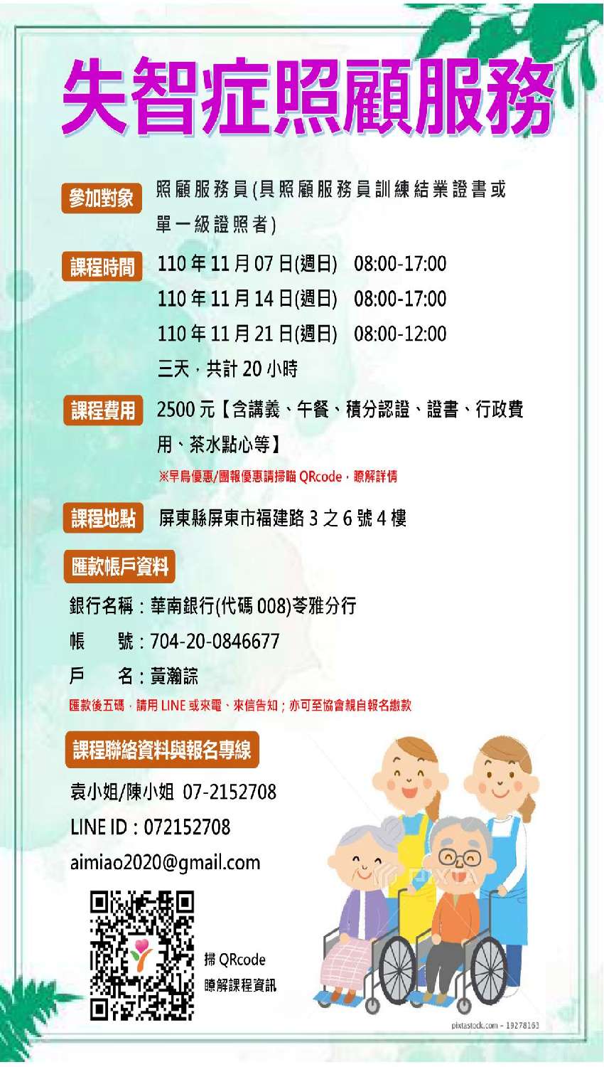 失智症照顧服務20小時訓練課程-刊登平台：長照喵-長照課程活動平台｜長照繼續教育6年120積分課程優先曝光