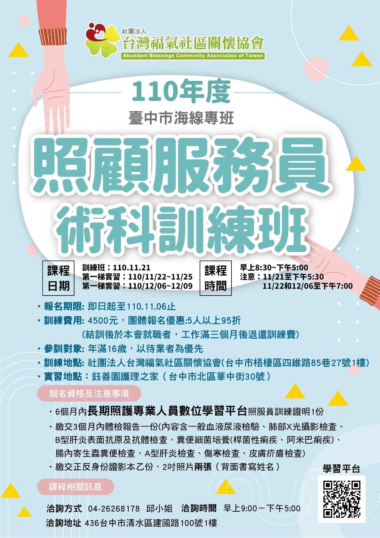 照顧服務員術科訓練班-刊登平台:長照喵-長照課程活動平台|長照繼續教育6年120積分課程優先曝光
