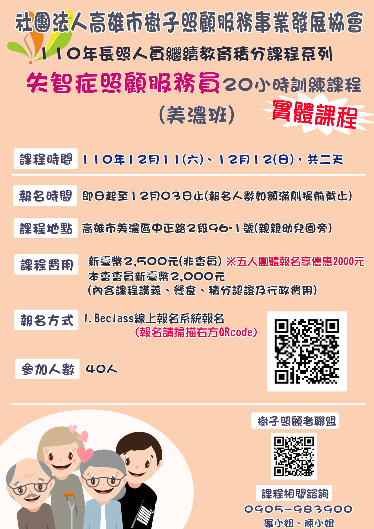 失智症照顧服務20小時訓練課程-刊登平台:長照喵-長照課程活動平台|長照繼續教育6年120積分課程優先曝光