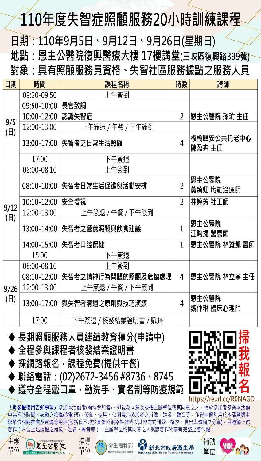 失智症照顧服務20小時訓練課程-刊登平台:長照喵-長照課程活動平台|長照繼續教育6年120積分課程優先曝光