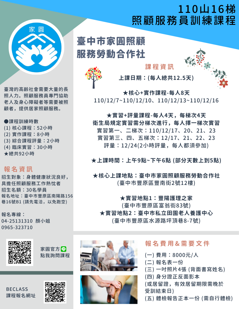 照顧服務員訓練課程-刊登平台:長照喵-長照課程活動平台|長照繼續教育6年120積分課程優先曝光