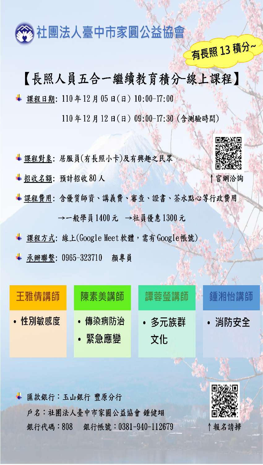 長照人員五合一繼續教育積分課程-刊登平台：長照喵-長照課程活動平台｜長照繼續教育6年120積分課程優先曝光