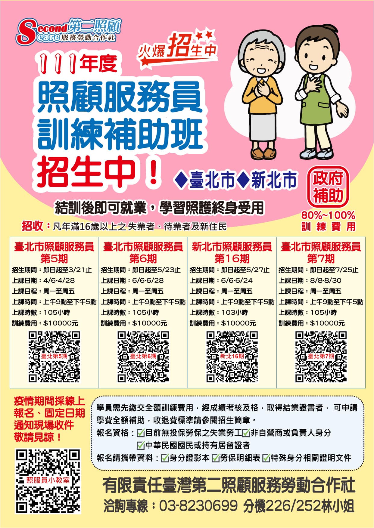 照顧服務員訓練補助班-刊登平台:長照喵-長照課程活動平台|長照繼續教育6年120積分課程優先曝光