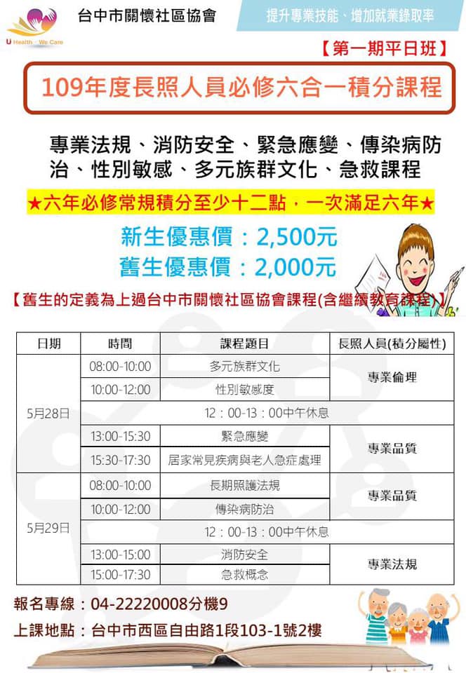 長照人員必修『六合一』積分課程-刊登平台:長照喵-長照課程活動平台|長照繼續教育6年120積分課程優先曝光