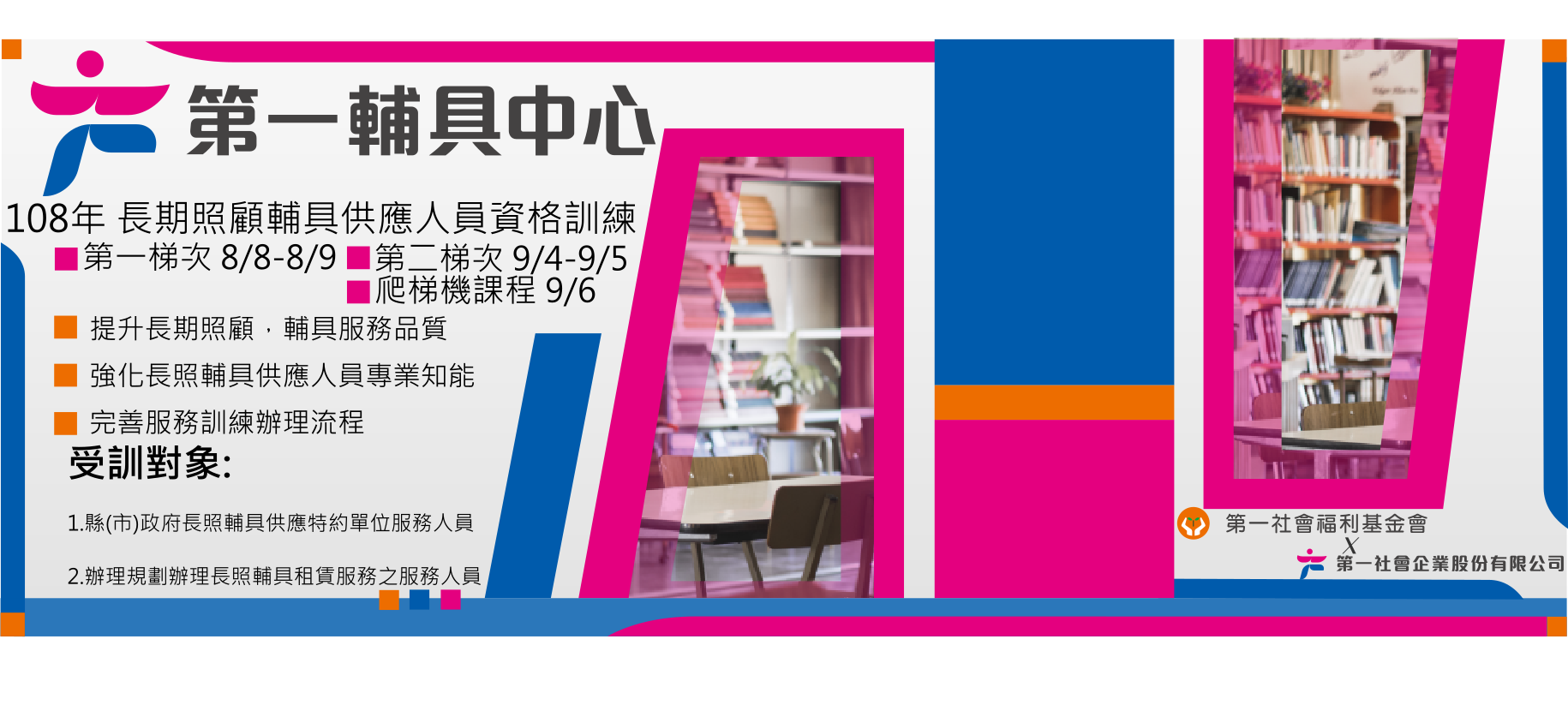 長期照顧輔具供應人員資格訓練課程-刊登平台:長照喵-長照課程活動平台|長照繼續教育6年120積分課程優先曝光