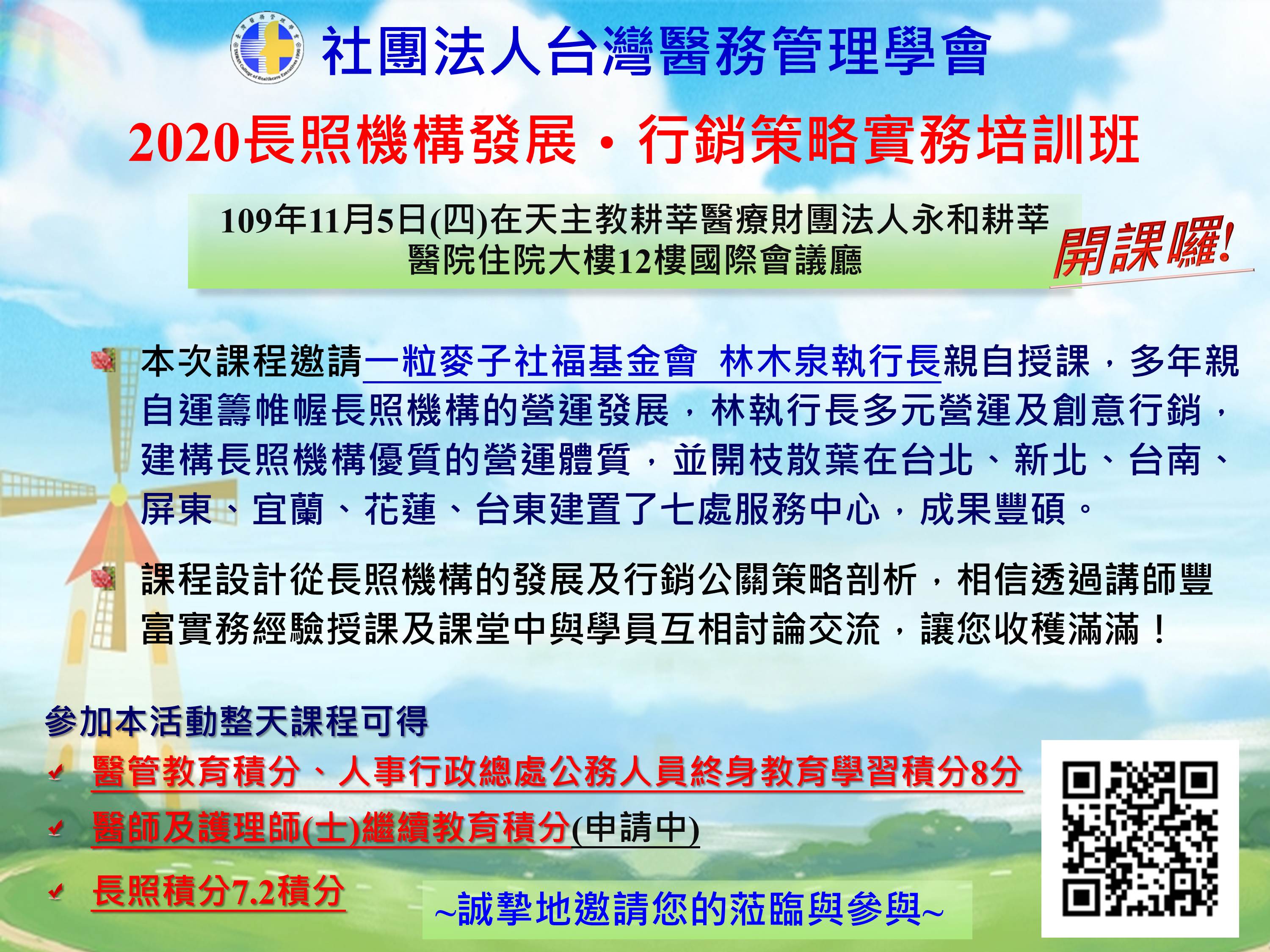 2020長照機構發展‧行銷策略實務培訓班-刊登平台:長照喵-長照課程活動平台|長照繼續教育6年120積分課程優先曝光