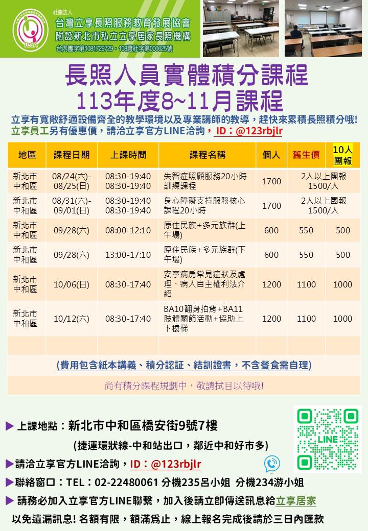 113/08/24-08/25【失智症照顧服務 20小時訓練課程】-刊登平台:長照喵-長照課程活動平台|長照繼續教育6年120積分課程優先曝光