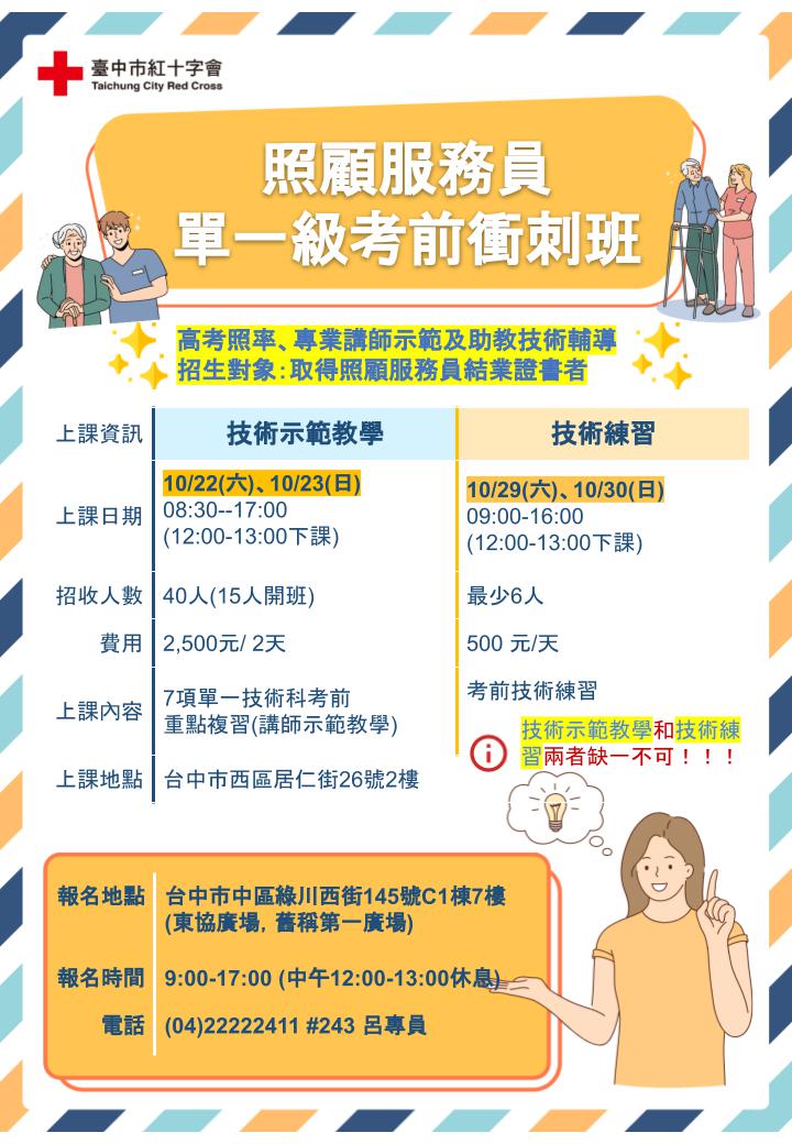 照服員單一級考前衝刺班-刊登平台:長照喵-長照課程活動平台|長照繼續教育6年120積分課程優先曝光