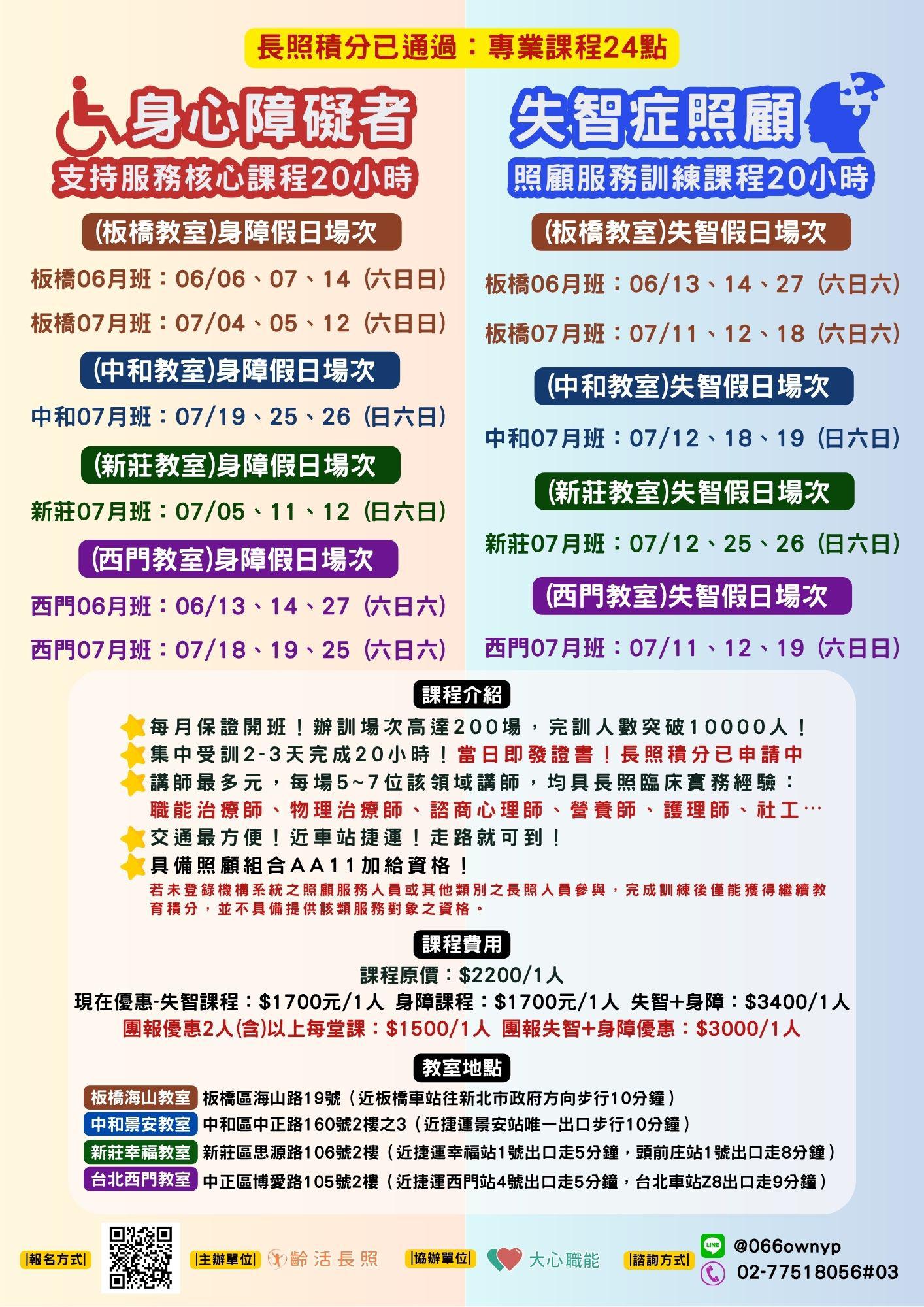 2026★齡活★失智20小時 (每月開班)-刊登平台:長照喵-長照課程活動平台|長照繼續教育6年120積分課程優先曝光
