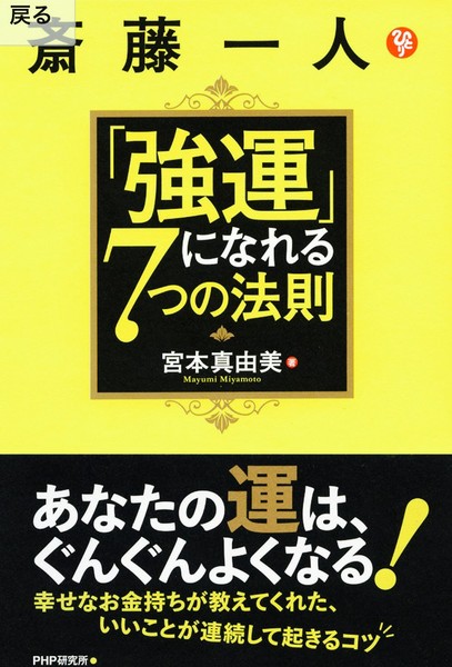 「強運」になれる7つの法則 - パーソナルシェフとろみの日記