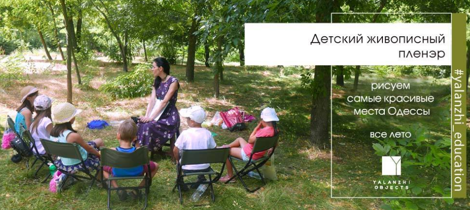 Узнать больше про событие Детский живописный пленэр. Рисуем самые красивые места Одессы 16 августа 2018 Афиша события — Детский живописный пленэр. Рисуем самые красивые места Одессы в Адрес проведения
