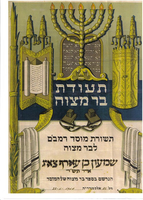 ‘R a m b a m’ Diploma for the Bar-Mitzva.