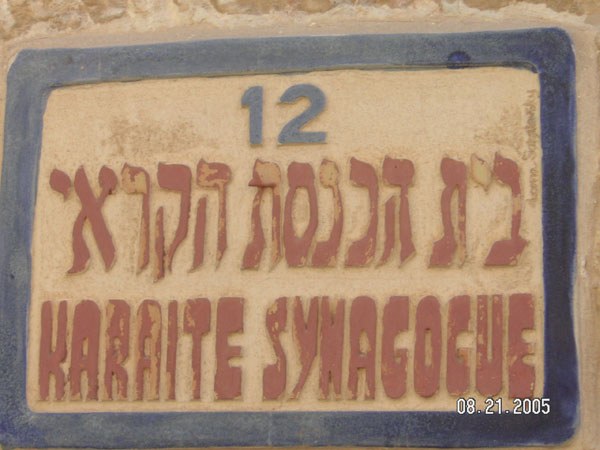 Karaite synagogue sign 2 marc khedr